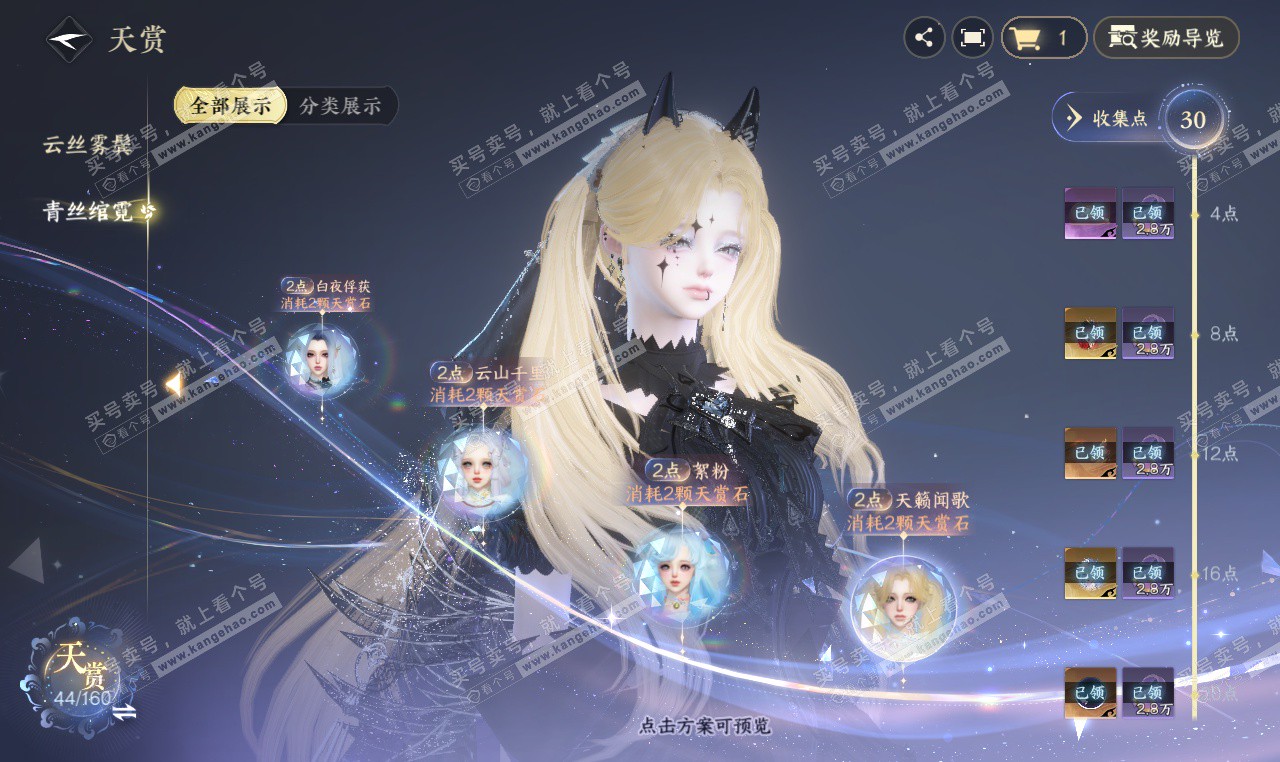 NSH327205逆水寒手游账号详情图16 NSH327205逆水寒手游账号详情图16