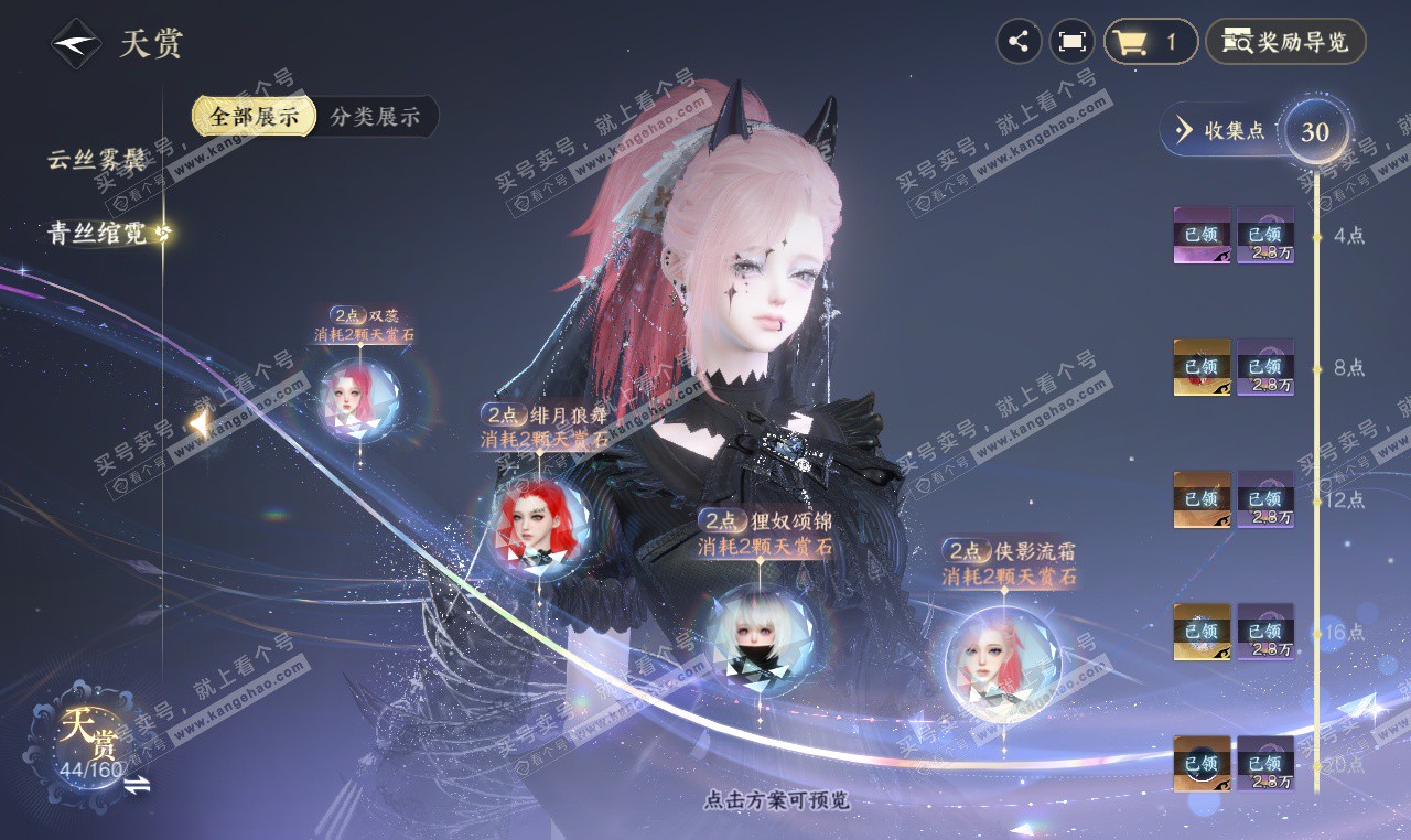 NSH327205逆水寒手游账号详情图21 NSH327205逆水寒手游账号详情图21