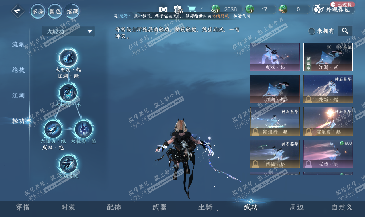 NSH327205逆水寒手游账号详情图26 NSH327205逆水寒手游账号详情图26