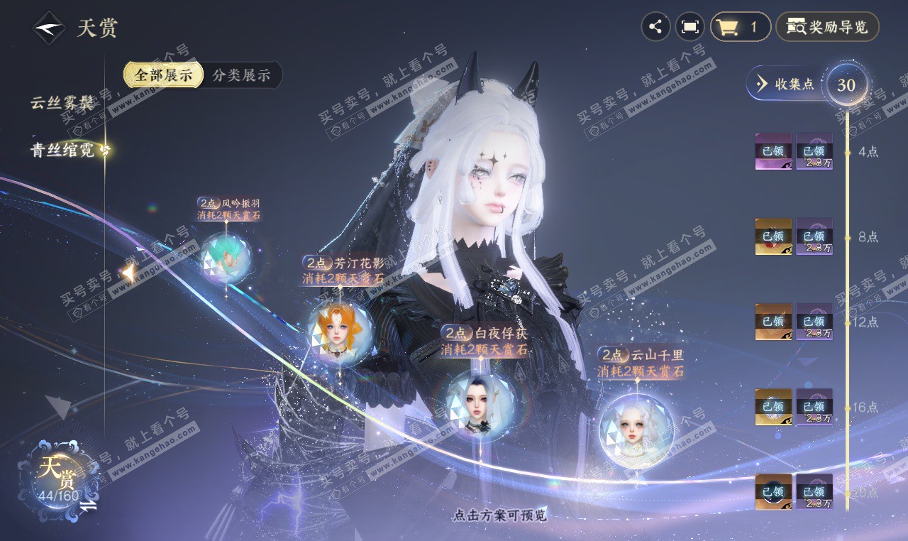 NSH327205逆水寒手游账号详情图14 NSH327205逆水寒手游账号详情图14