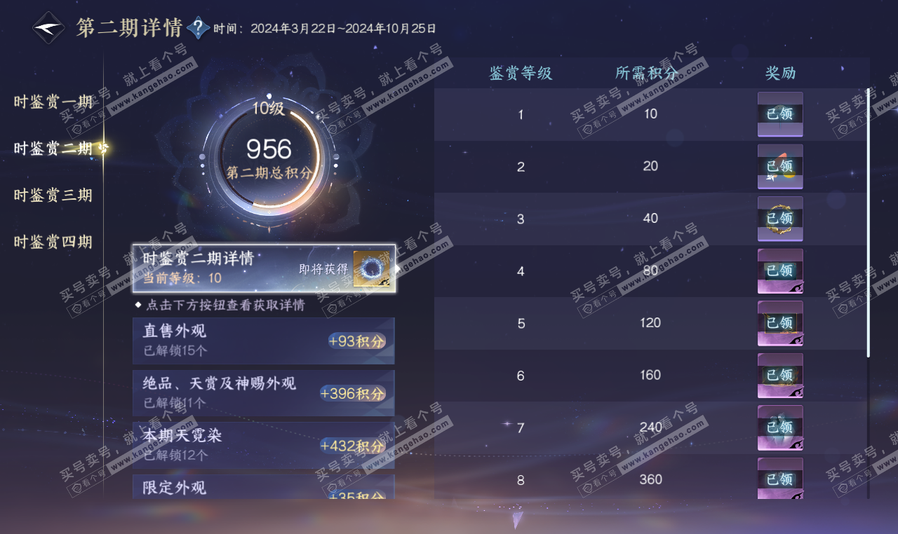 NSH327205逆水寒手游账号详情图31 NSH327205逆水寒手游账号详情图31