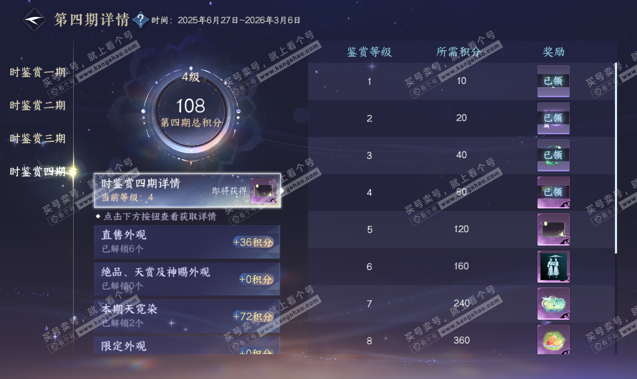 NSH327205逆水寒手游账号详情图33 NSH327205逆水寒手游账号详情图33