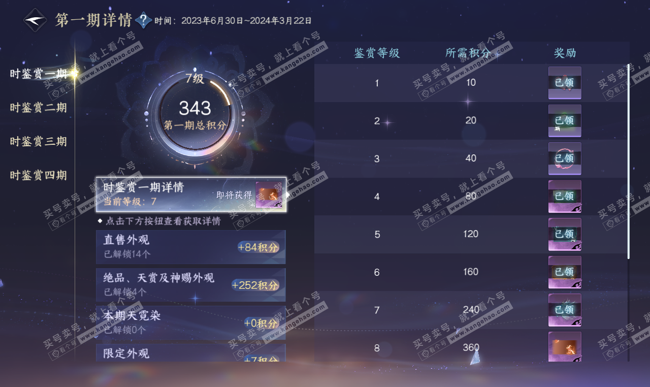 NSH327205逆水寒手游账号详情图30 NSH327205逆水寒手游账号详情图30