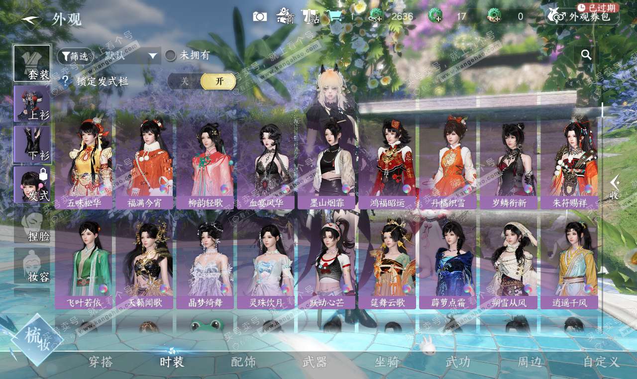 NSH327205逆水寒手游账号详情图37 NSH327205逆水寒手游账号详情图37