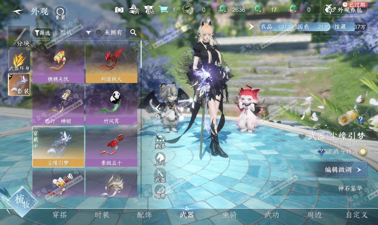 NSH327205逆水寒手游账号详情图24 NSH327205逆水寒手游账号详情图24