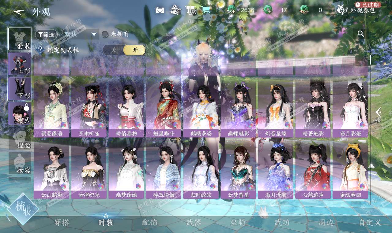 NSH327205逆水寒手游账号详情图36 NSH327205逆水寒手游账号详情图36