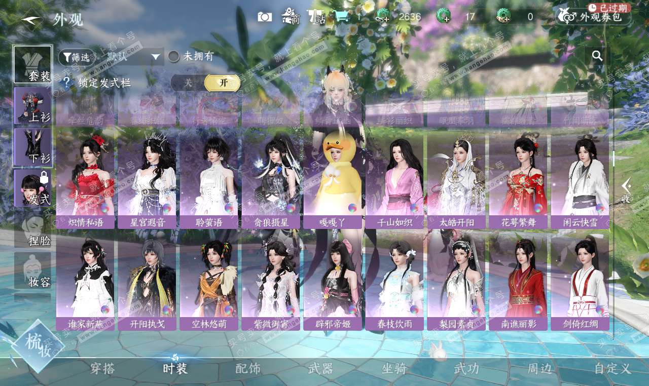 NSH327205逆水寒手游账号详情图41 NSH327205逆水寒手游账号详情图41