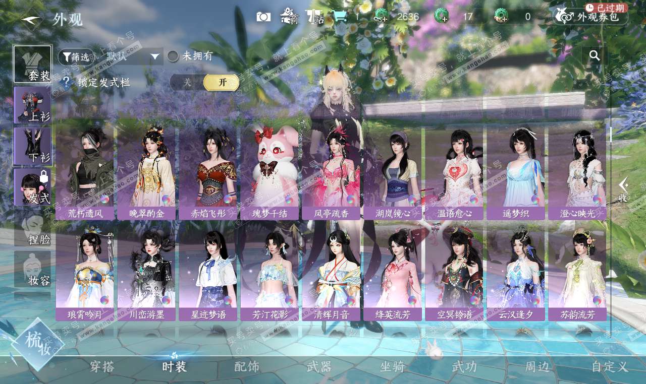 NSH327205逆水寒手游账号详情图39 NSH327205逆水寒手游账号详情图39