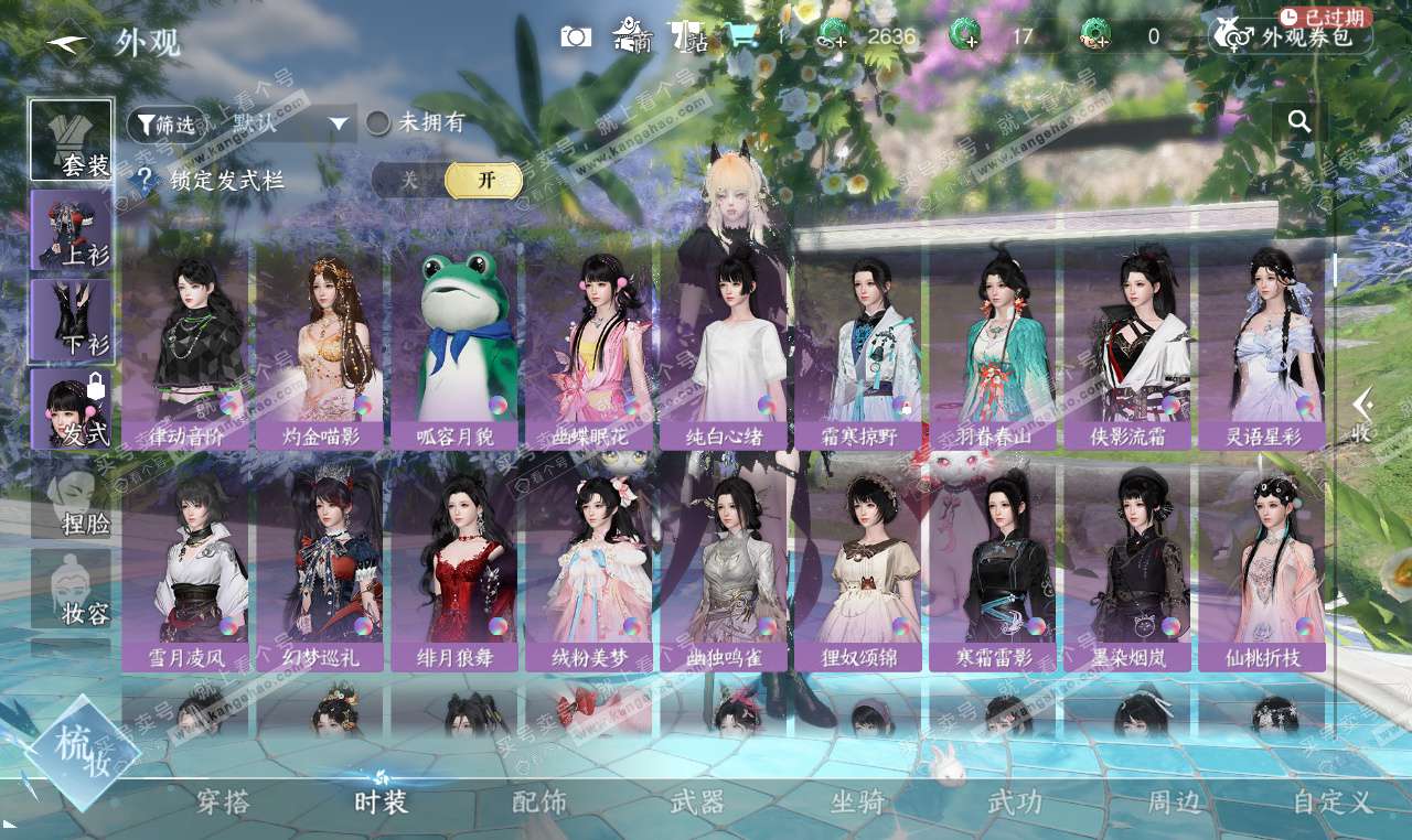 NSH327205逆水寒手游账号详情图38 NSH327205逆水寒手游账号详情图38