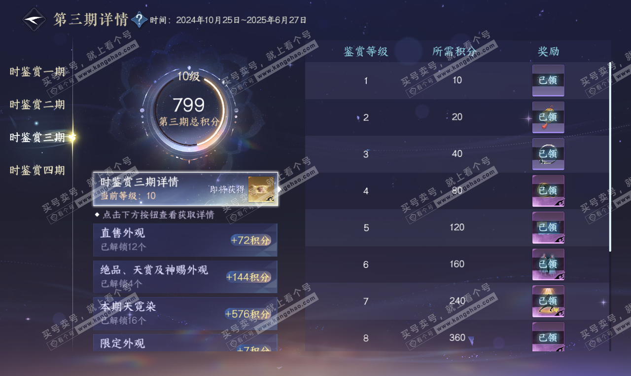 NSH327205逆水寒手游账号详情图32 NSH327205逆水寒手游账号详情图32