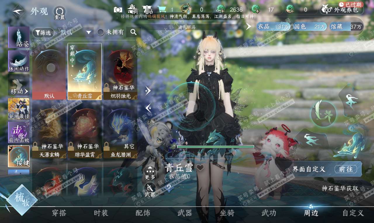 NSH327205逆水寒手游账号详情图27 NSH327205逆水寒手游账号详情图27