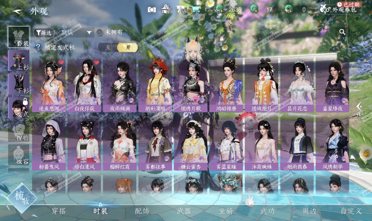 NSH327205逆水寒手游账号详情图34 NSH327205逆水寒手游账号详情图34