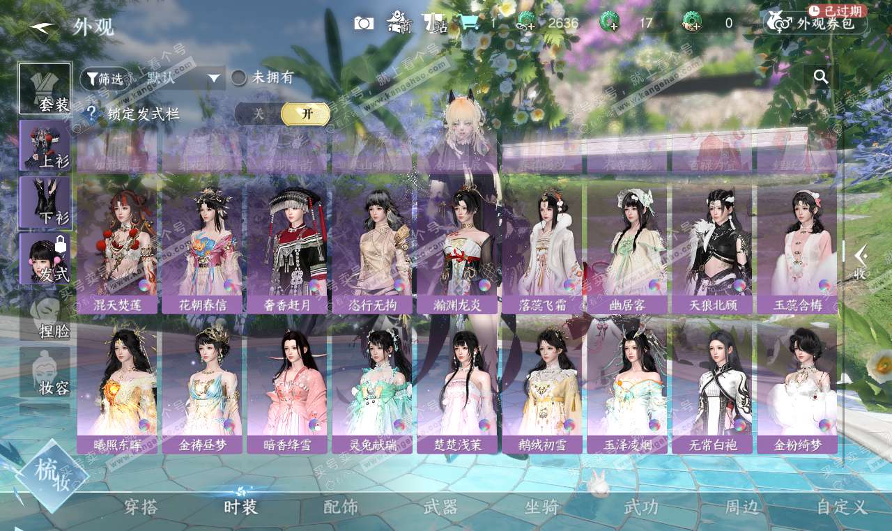 NSH327205逆水寒手游账号详情图43 NSH327205逆水寒手游账号详情图43