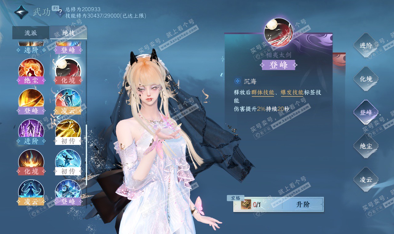 NSH327205逆水寒手游账号详情图50 NSH327205逆水寒手游账号详情图50