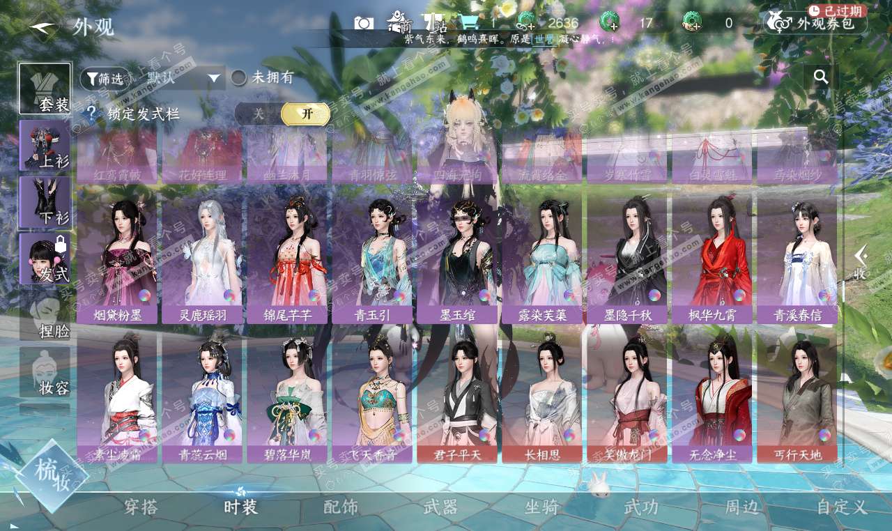 NSH327205逆水寒手游账号详情图45 NSH327205逆水寒手游账号详情图45