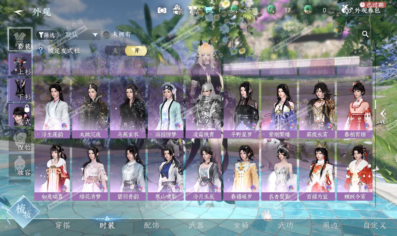 NSH327205逆水寒手游账号详情图42 NSH327205逆水寒手游账号详情图42