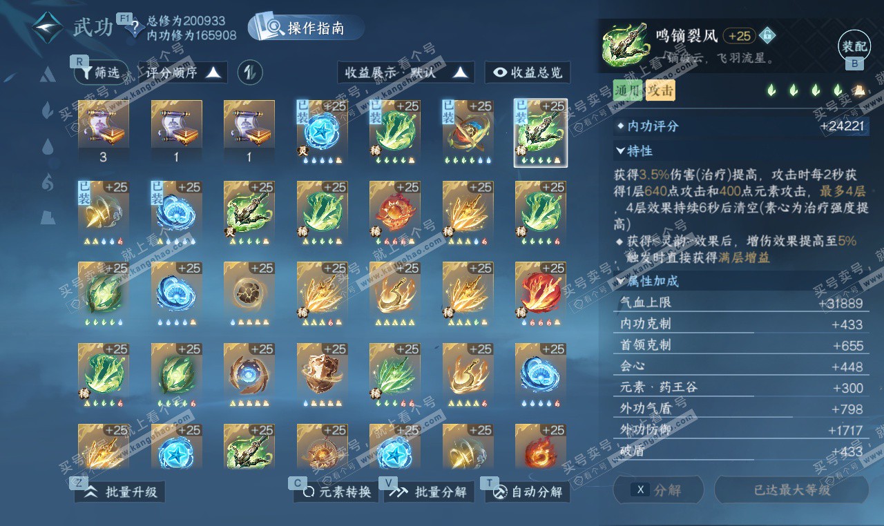 NSH327205逆水寒手游账号详情图55 NSH327205逆水寒手游账号详情图55