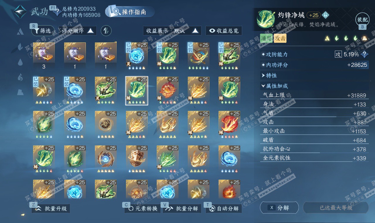 NSH327205逆水寒手游账号详情图59 NSH327205逆水寒手游账号详情图59