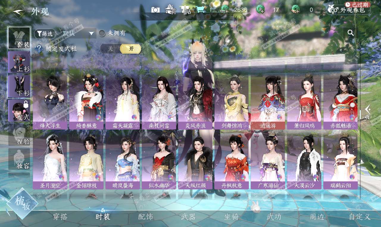 NSH327205逆水寒手游账号详情图44 NSH327205逆水寒手游账号详情图44