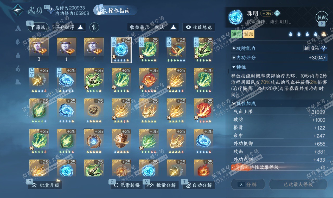 NSH327205逆水寒手游账号详情图52 NSH327205逆水寒手游账号详情图52