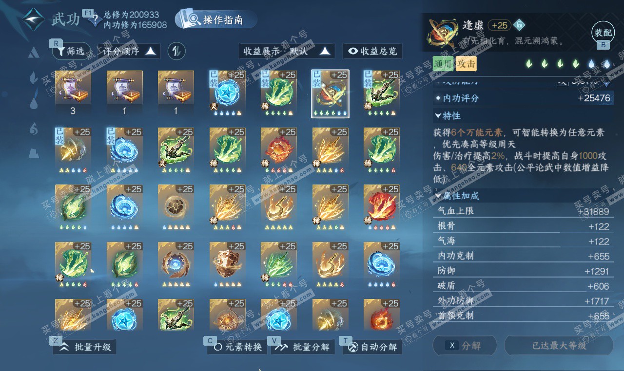 NSH327205逆水寒手游账号详情图54 NSH327205逆水寒手游账号详情图54