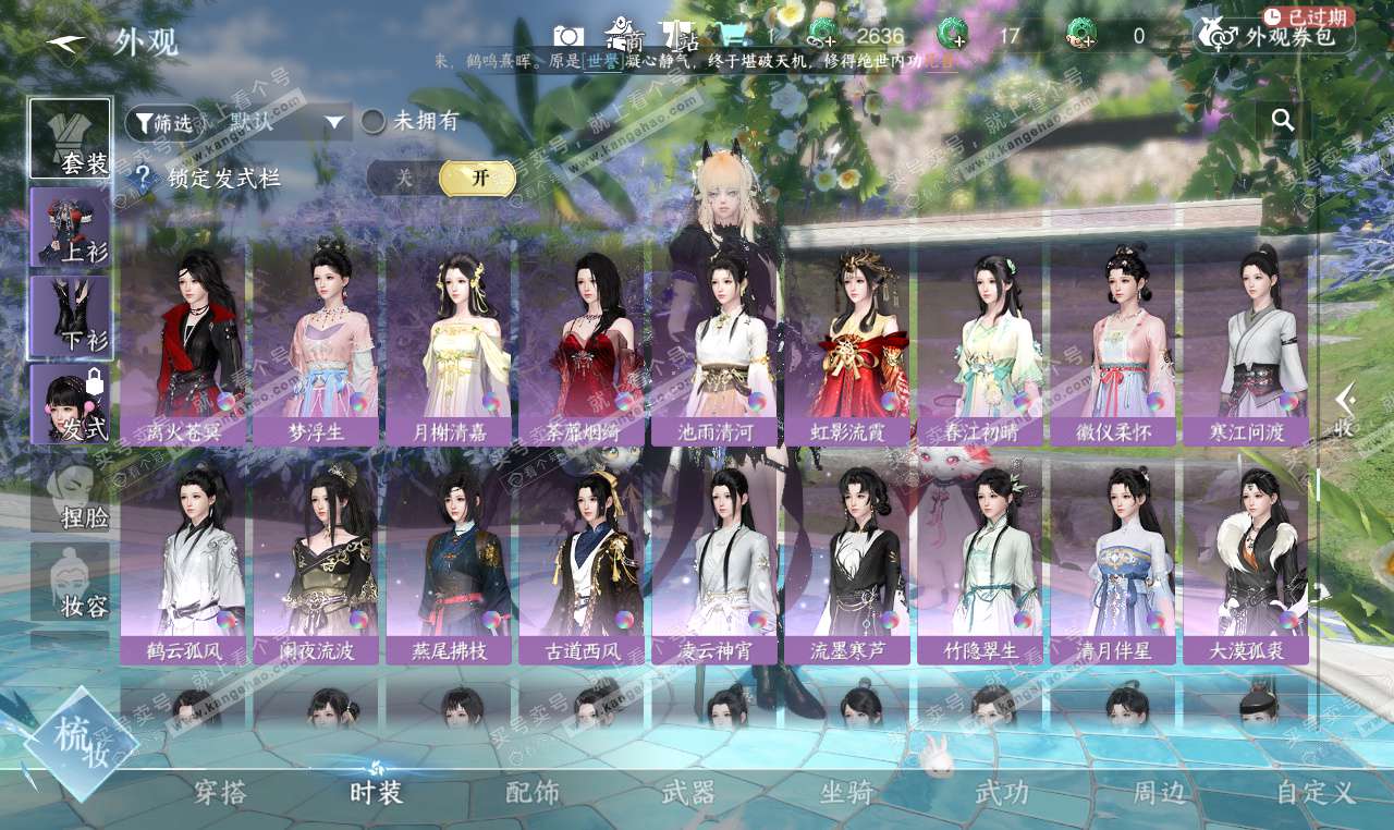 NSH327205逆水寒手游账号详情图46 NSH327205逆水寒手游账号详情图46