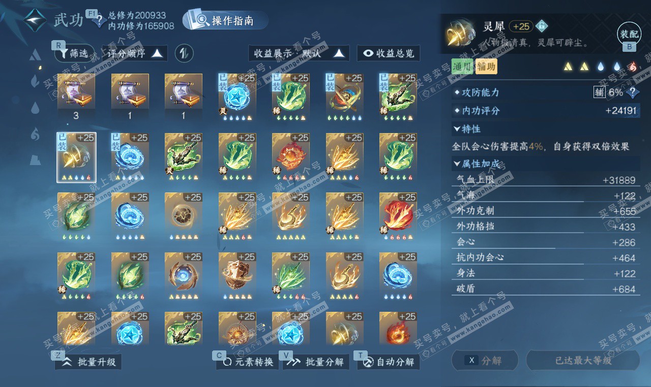 NSH327205逆水寒手游账号详情图56 NSH327205逆水寒手游账号详情图56