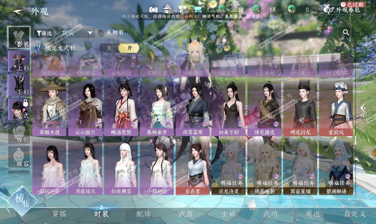 NSH327205逆水寒手游账号详情图47 NSH327205逆水寒手游账号详情图47