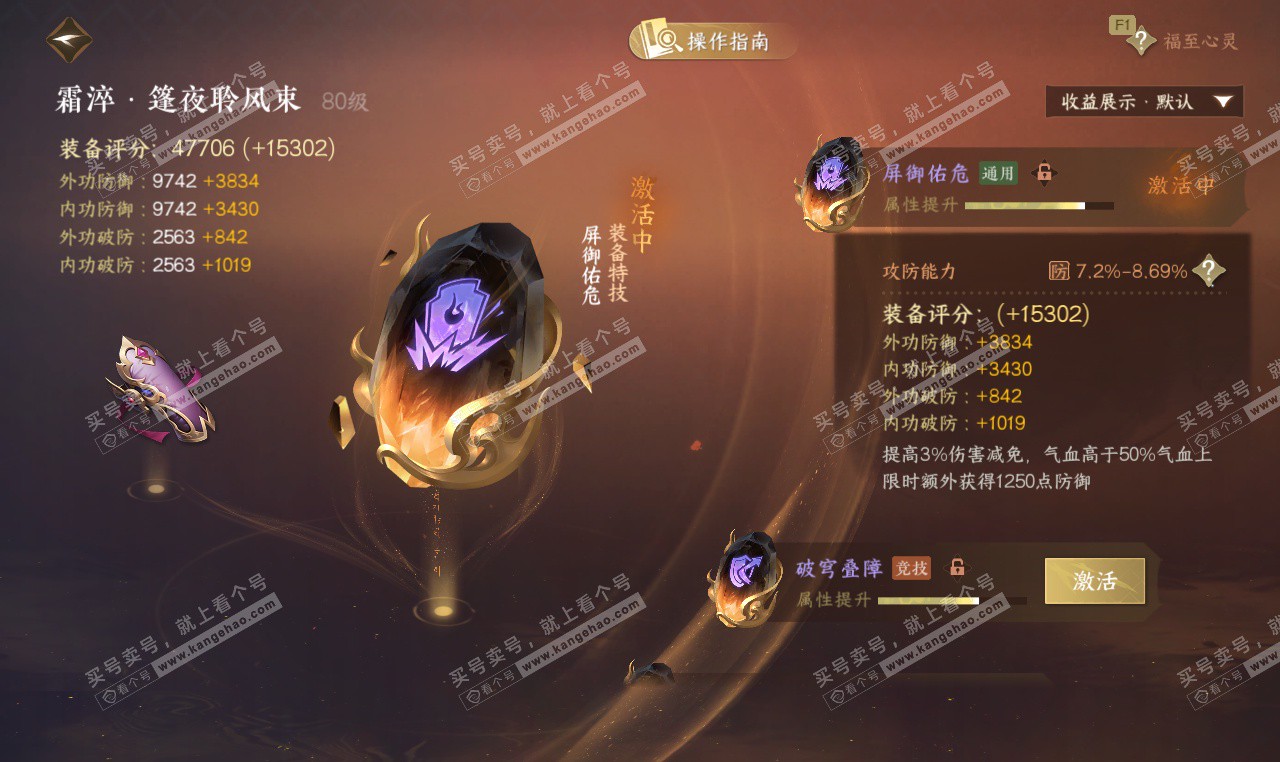 NSH327205逆水寒手游账号详情图62 NSH327205逆水寒手游账号详情图62