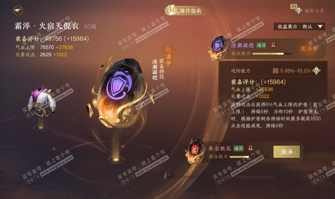 NSH327205逆水寒手游账号详情图63 NSH327205逆水寒手游账号详情图63