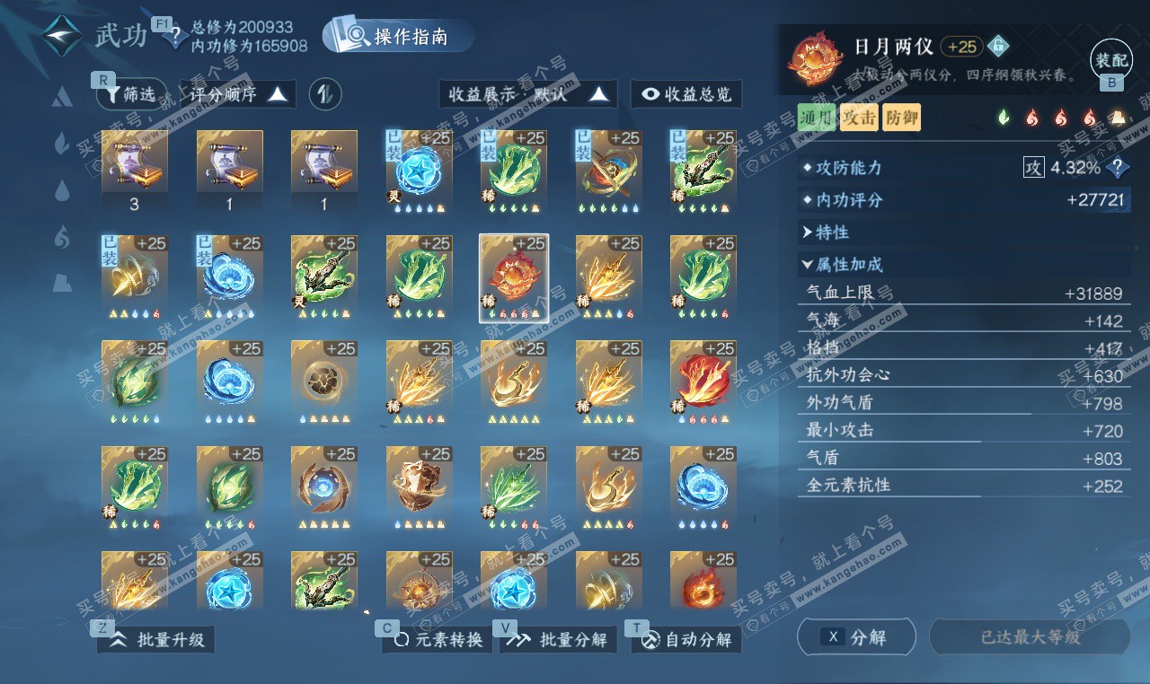 NSH327205逆水寒手游账号详情图60 NSH327205逆水寒手游账号详情图60