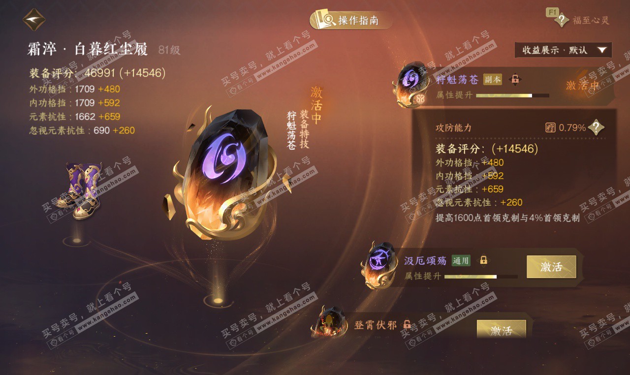 NSH327205逆水寒手游账号详情图65 NSH327205逆水寒手游账号详情图65