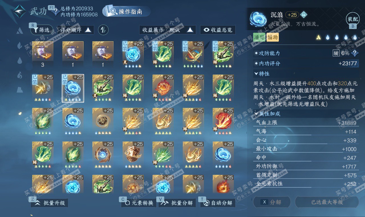 NSH327205逆水寒手游账号详情图57 NSH327205逆水寒手游账号详情图57