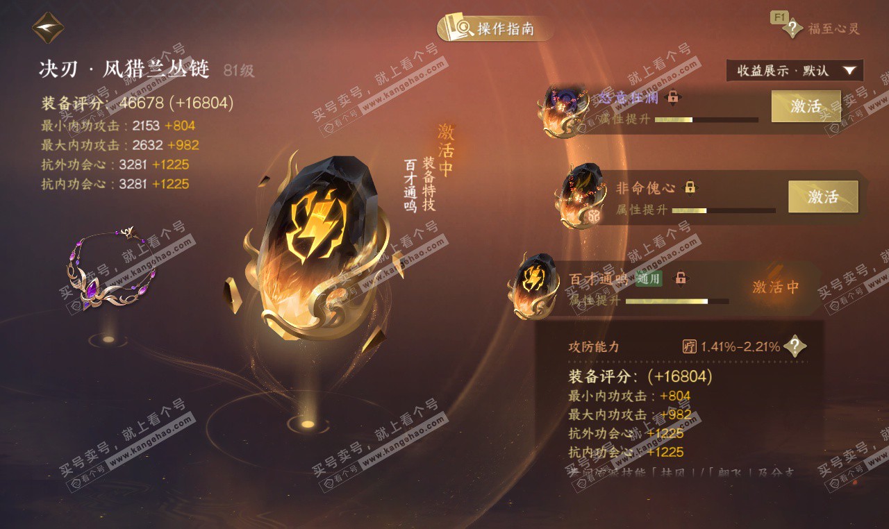 NSH327205逆水寒手游账号详情图66 NSH327205逆水寒手游账号详情图66