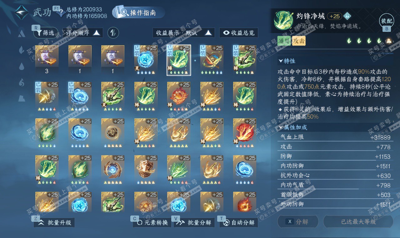 NSH327205逆水寒手游账号详情图53 NSH327205逆水寒手游账号详情图53