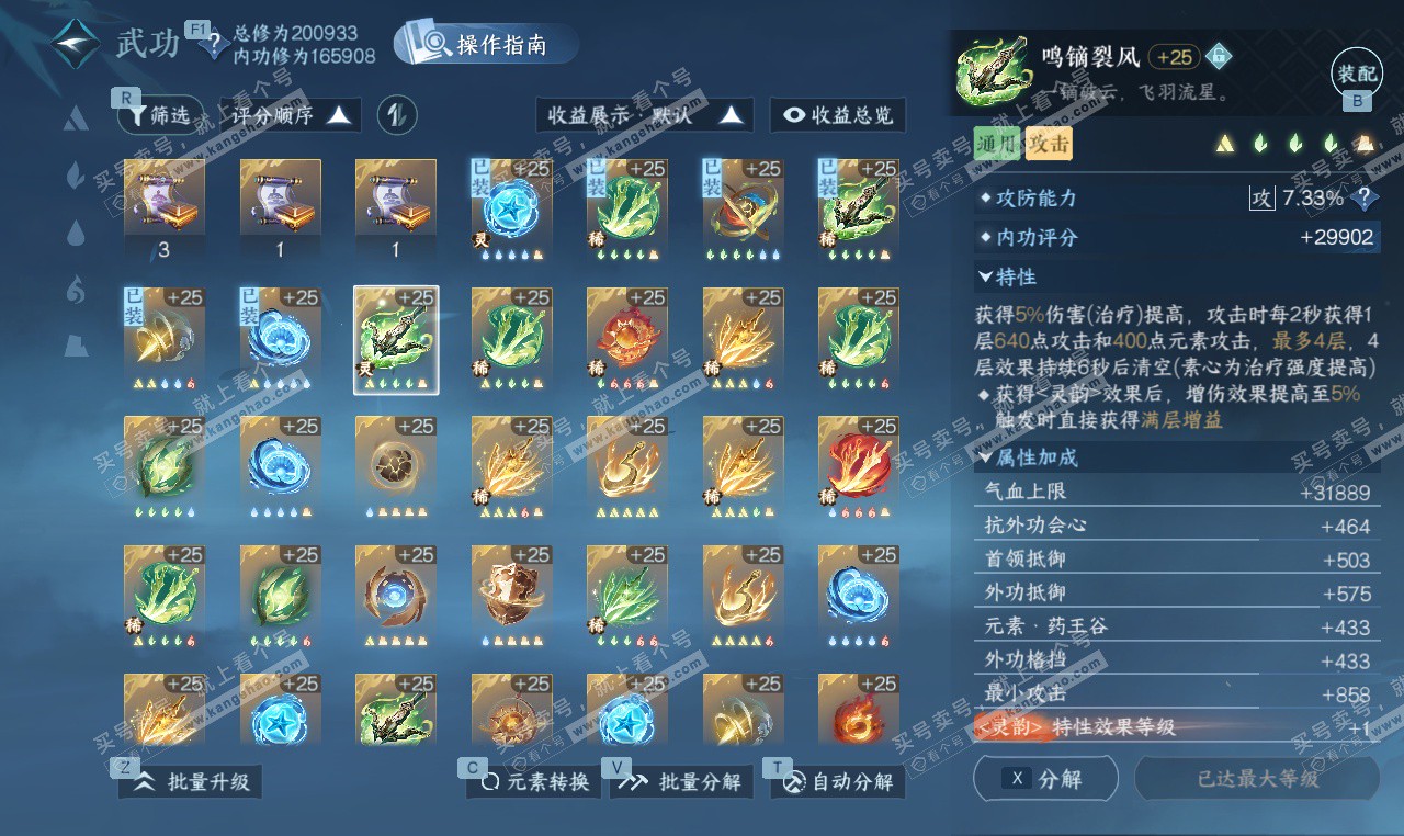 NSH327205逆水寒手游账号详情图58 NSH327205逆水寒手游账号详情图58