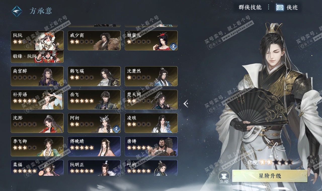 NSH327205逆水寒手游账号详情图68 NSH327205逆水寒手游账号详情图68