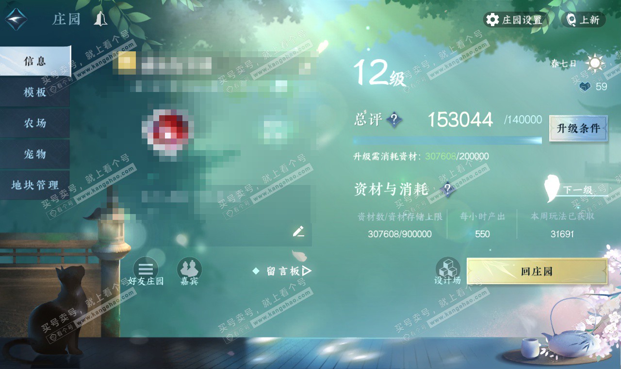 NSH327205逆水寒手游账号详情图69 NSH327205逆水寒手游账号详情图69