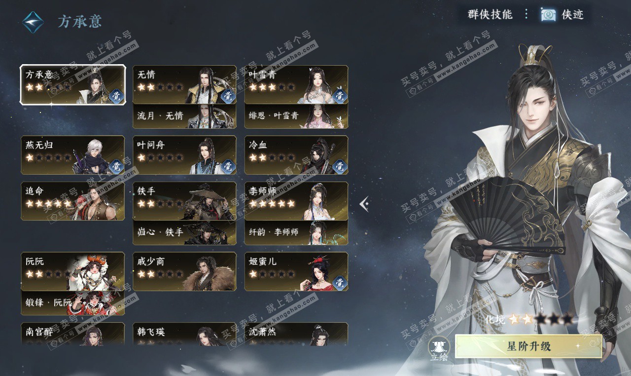 NSH327205逆水寒手游账号详情图67 NSH327205逆水寒手游账号详情图67