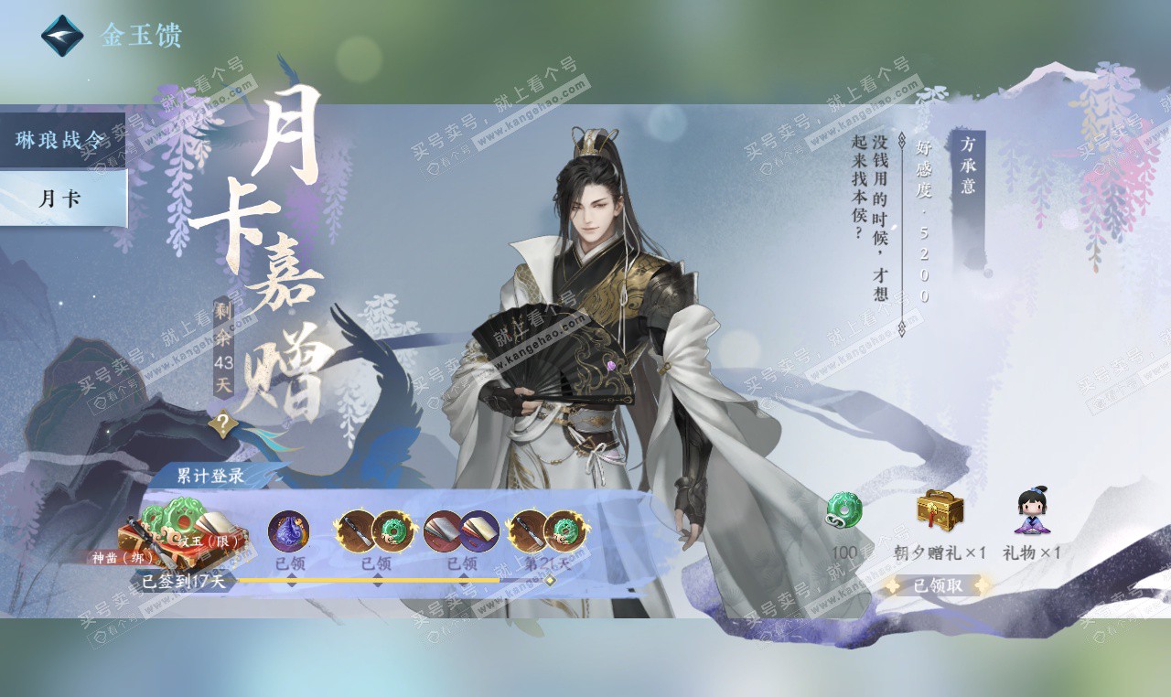 NSH327205逆水寒手游账号详情图71 NSH327205逆水寒手游账号详情图71