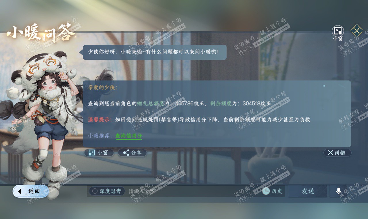 NSH327205逆水寒手游账号详情图72 NSH327205逆水寒手游账号详情图72