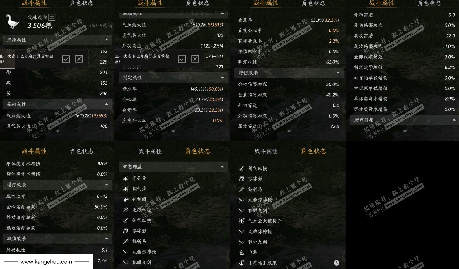 YYS34802燕云十六声账号详情图18