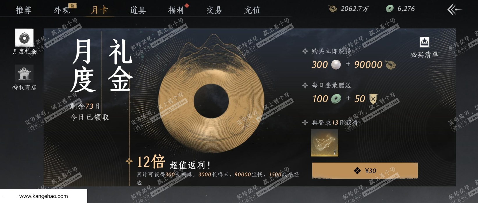 YYS34802燕云十六声账号详情图22