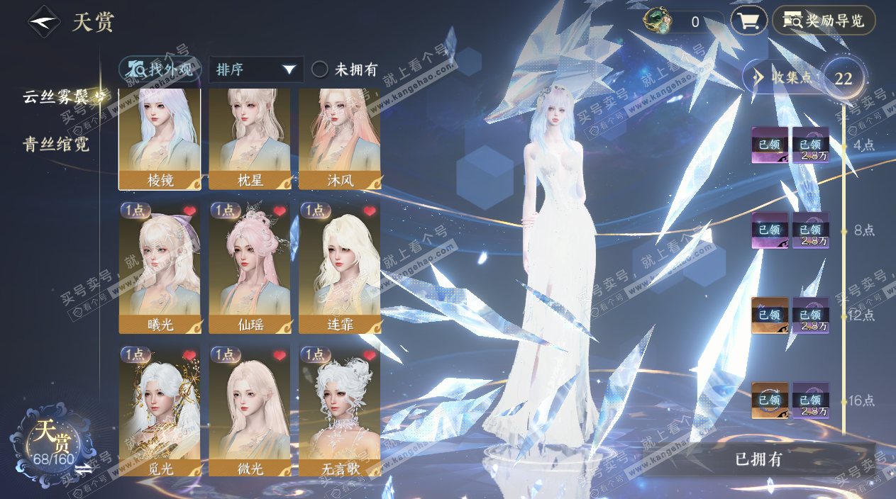 NSH327206逆水寒手游账号详情图8 NSH327206逆水寒手游账号详情图8