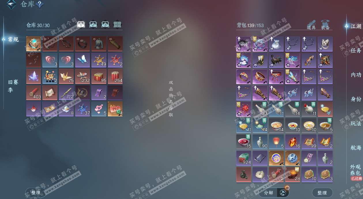 NSH327206逆水寒手游账号详情图3 NSH327206逆水寒手游账号详情图3