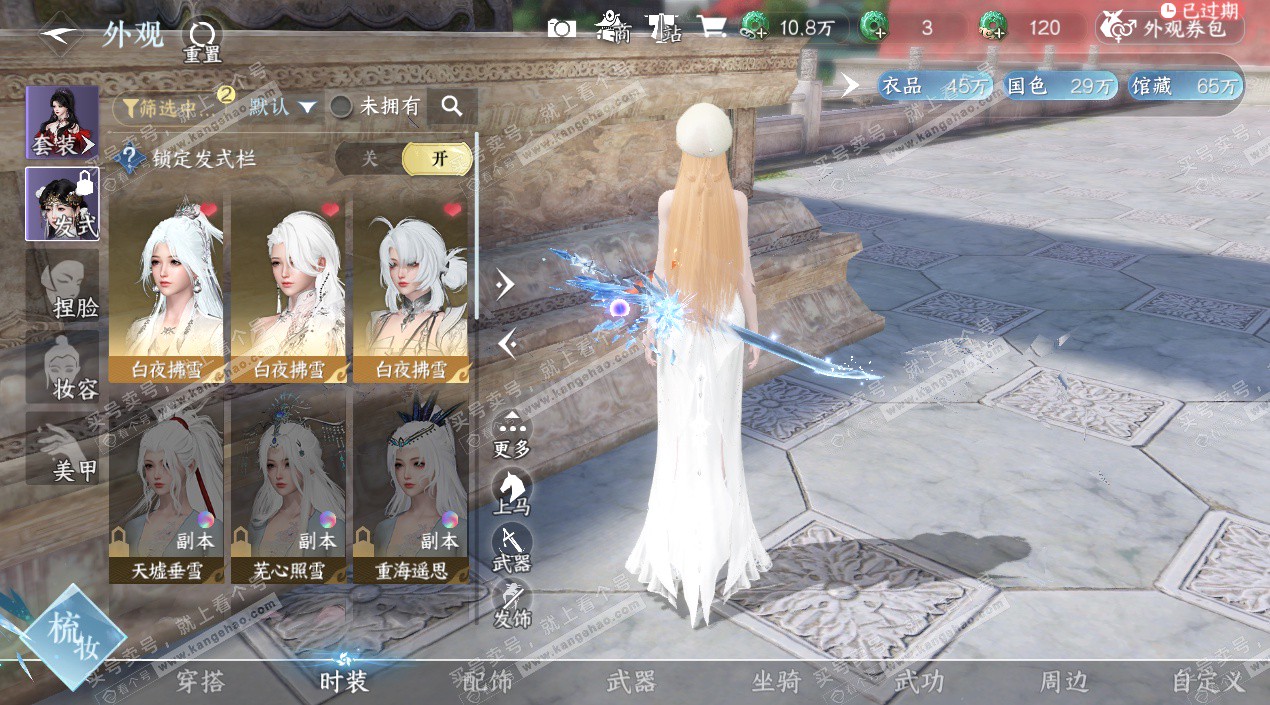 NSH327206逆水寒手游账号详情图6 NSH327206逆水寒手游账号详情图6