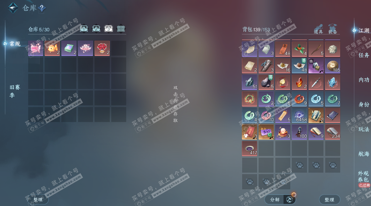 NSH327206逆水寒手游账号详情图5 NSH327206逆水寒手游账号详情图5