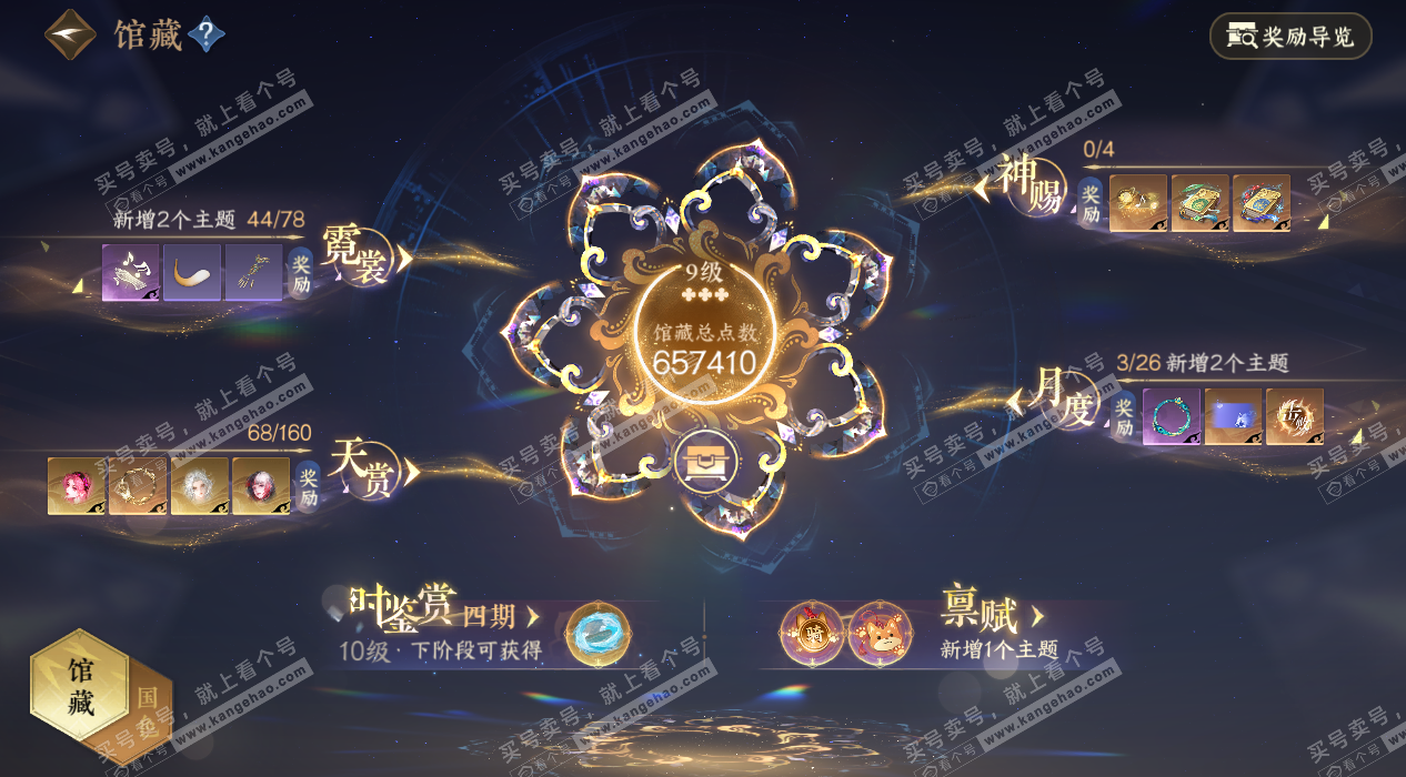 NSH327206逆水寒手游账号详情图7 NSH327206逆水寒手游账号详情图7