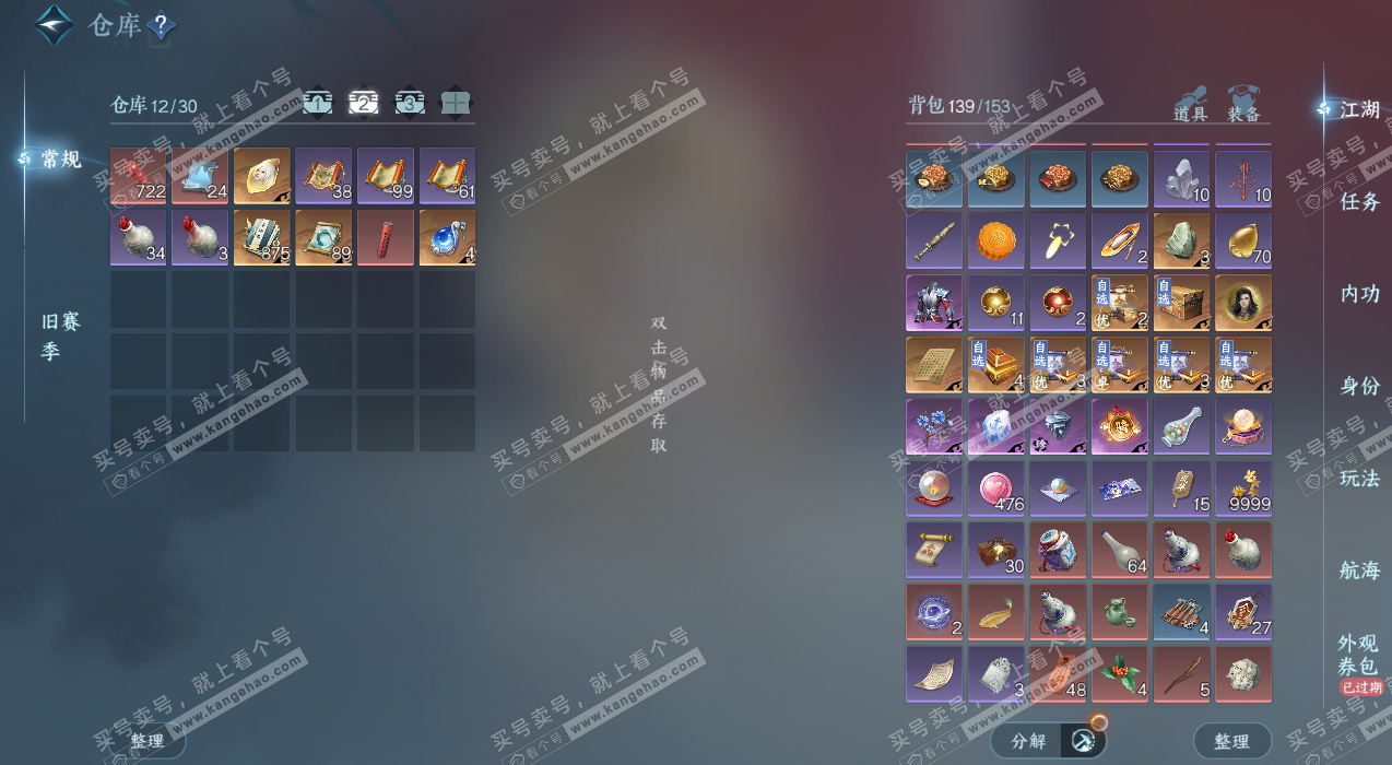 NSH327206逆水寒手游账号详情图4 NSH327206逆水寒手游账号详情图4