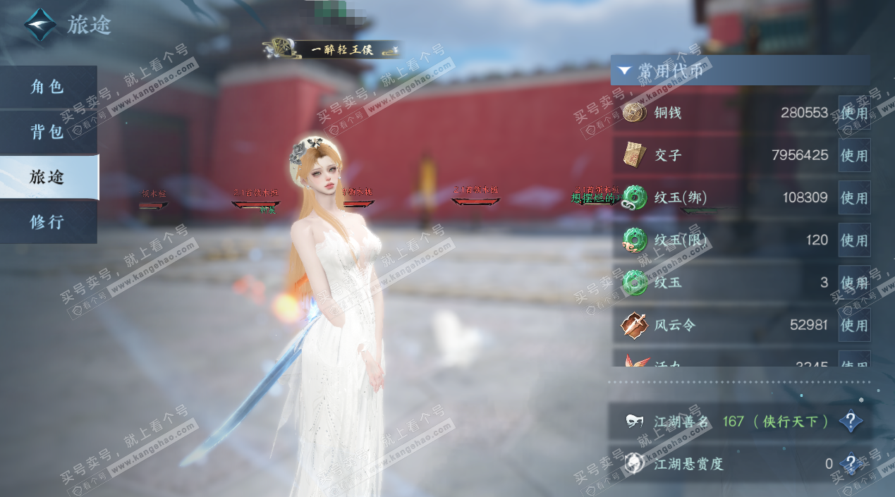 NSH327206逆水寒手游账号详情图2 NSH327206逆水寒手游账号详情图2